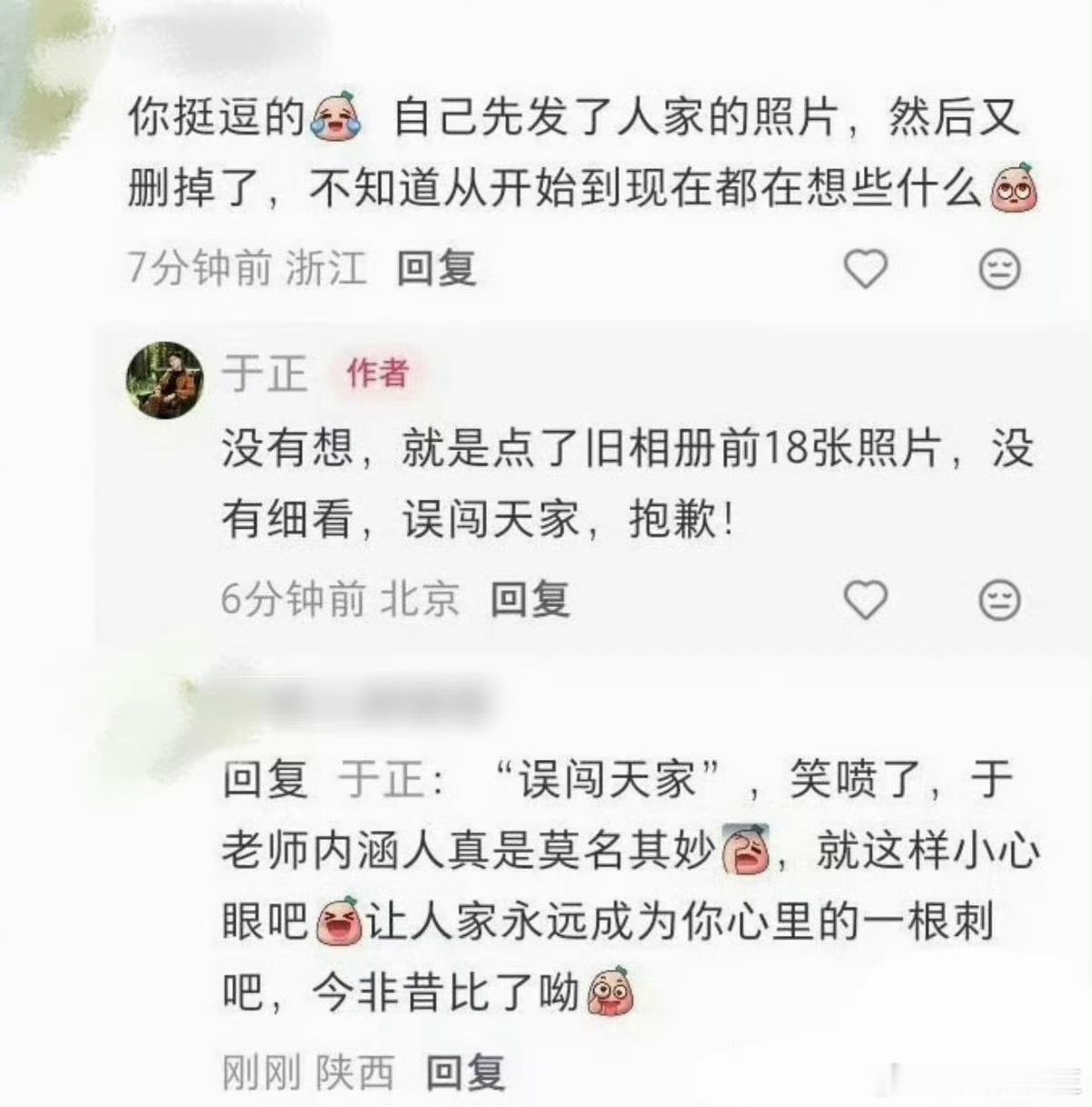 于正这是内涵陈都灵吗？于正晒18张图，包括陈都灵，随后又编辑删除了。网友询问为啥
