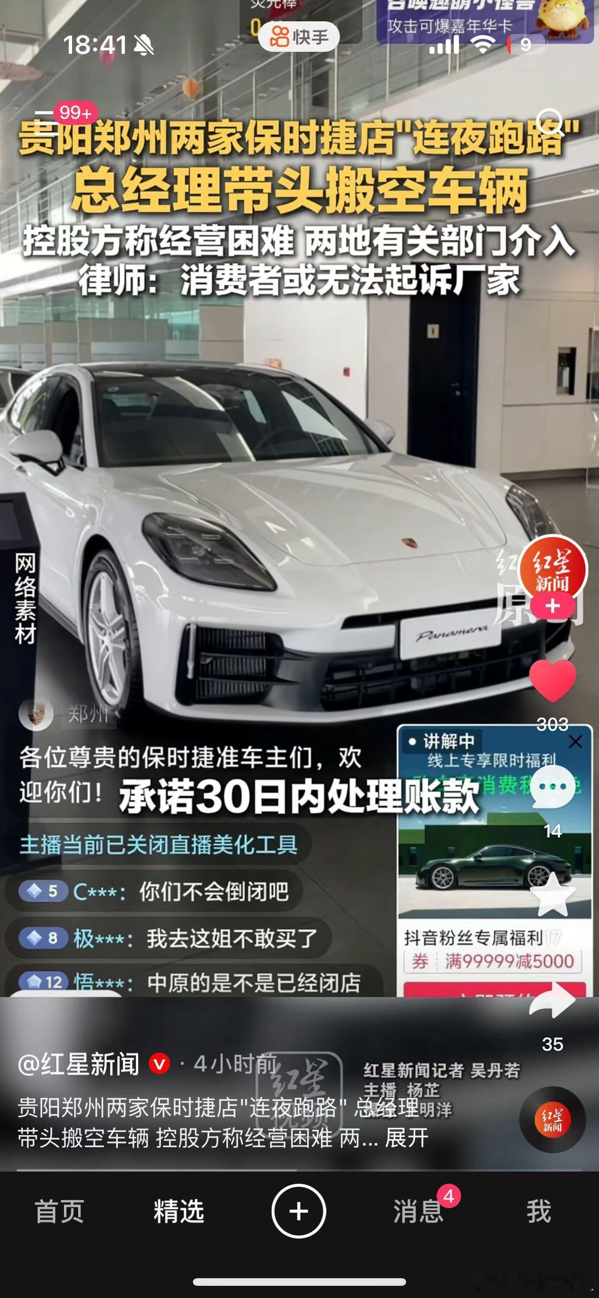 保时捷4S店继续开启跑路模式继郑州之后，贵阳店曝光也跑路了保时捷