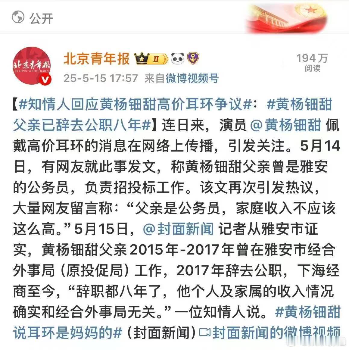 黄杨钿甜爸爸官媒昨天都发了澄清的内容，还有人造谣！不想看主观臆测了。黄杨钿甜