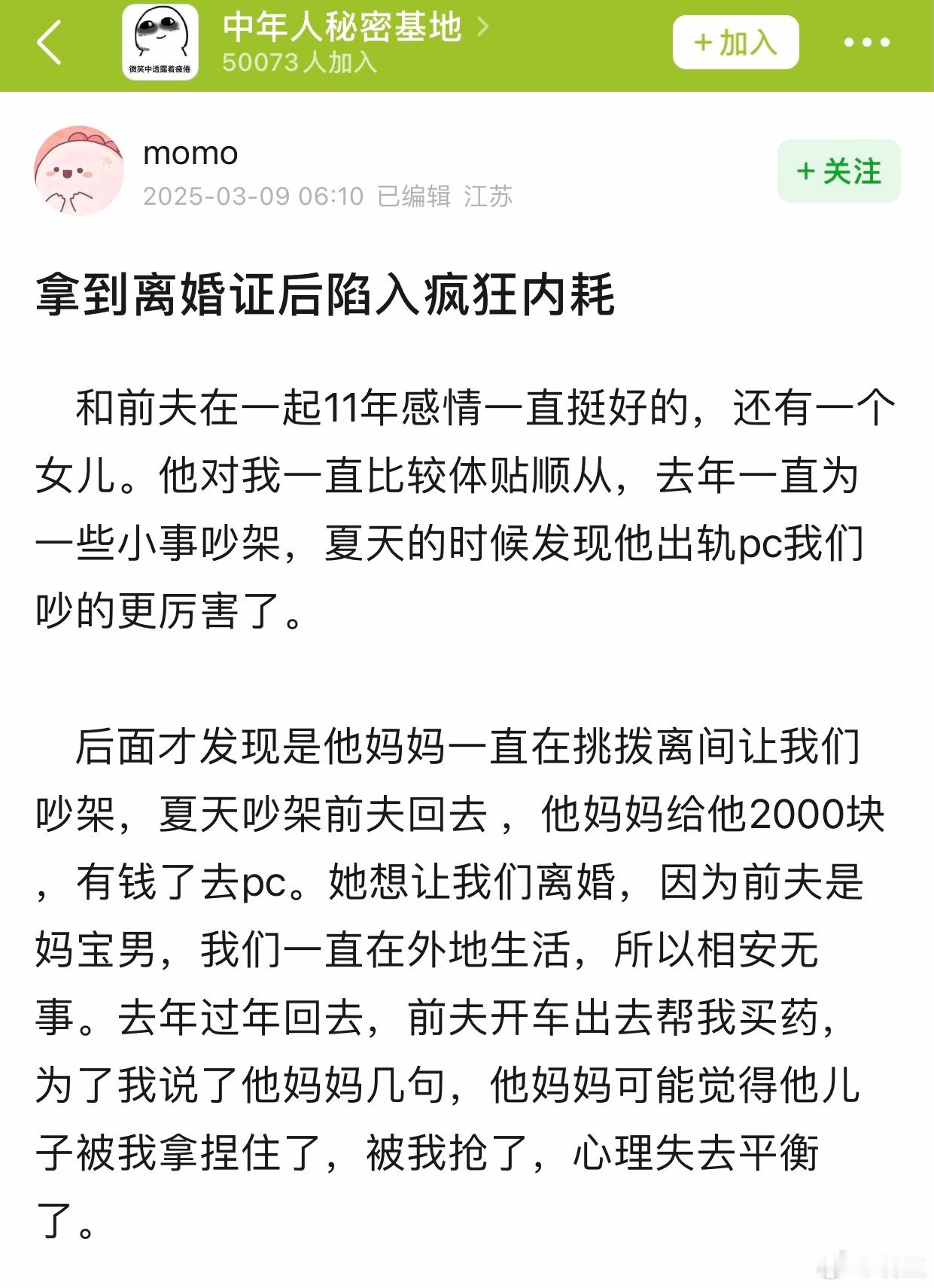 离了婚开始内耗的不在少数这也是为什么我经常说，不要以为获得某个结果就是解决问题的