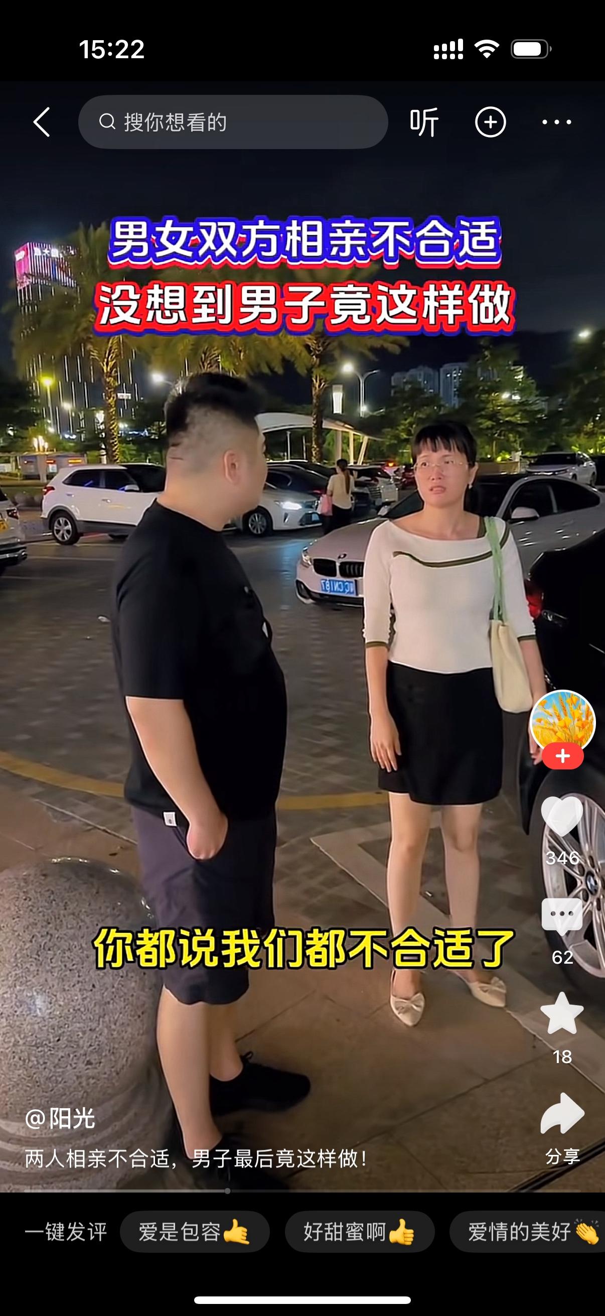 女人走过去想打开副驾驶，和她刚相完亲的男人呵斥道，你干啥？女人说，我和你相亲，虽