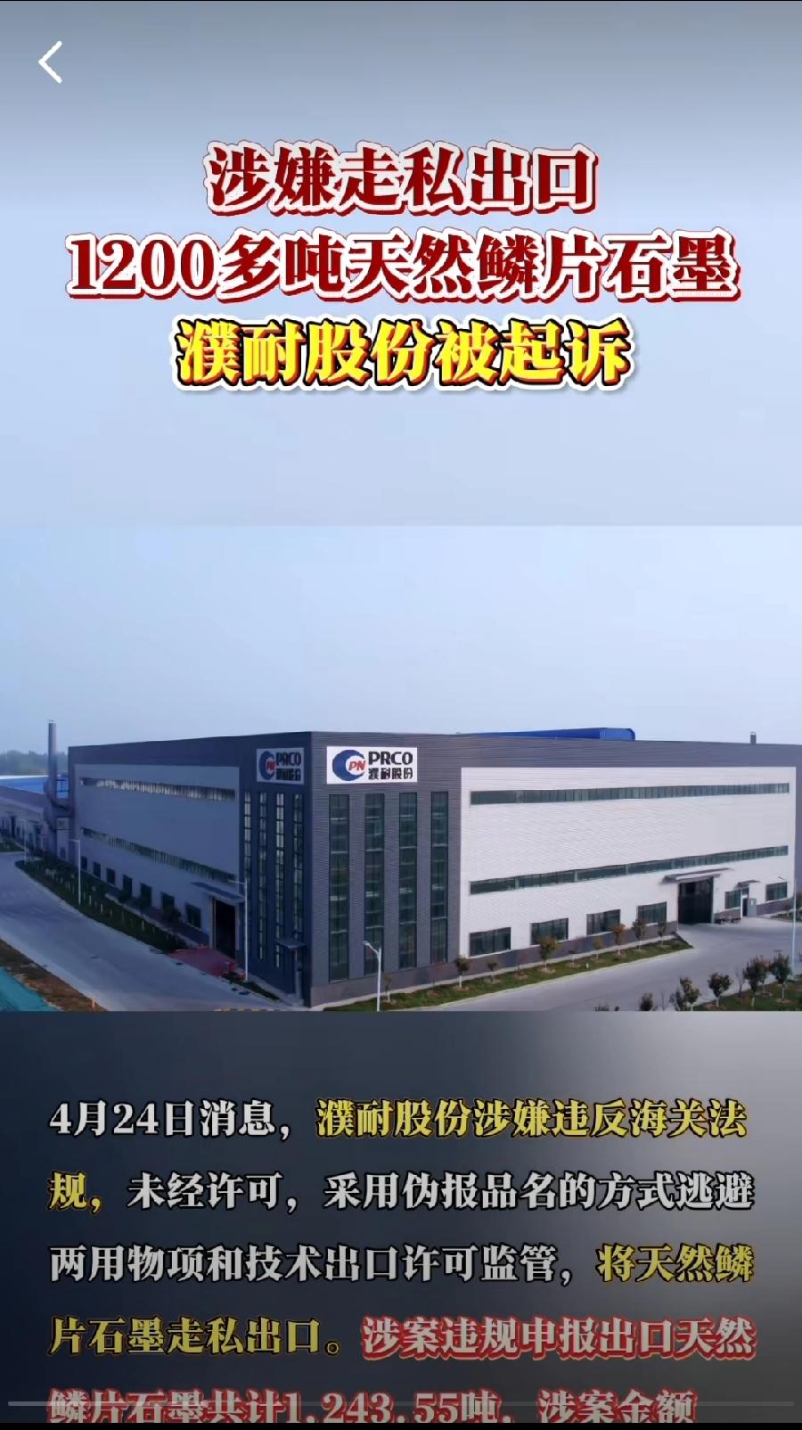 胆大包天！1200吨战略石墨偷偷运去美国，上市公司直接走私国家管制物资，变相给对