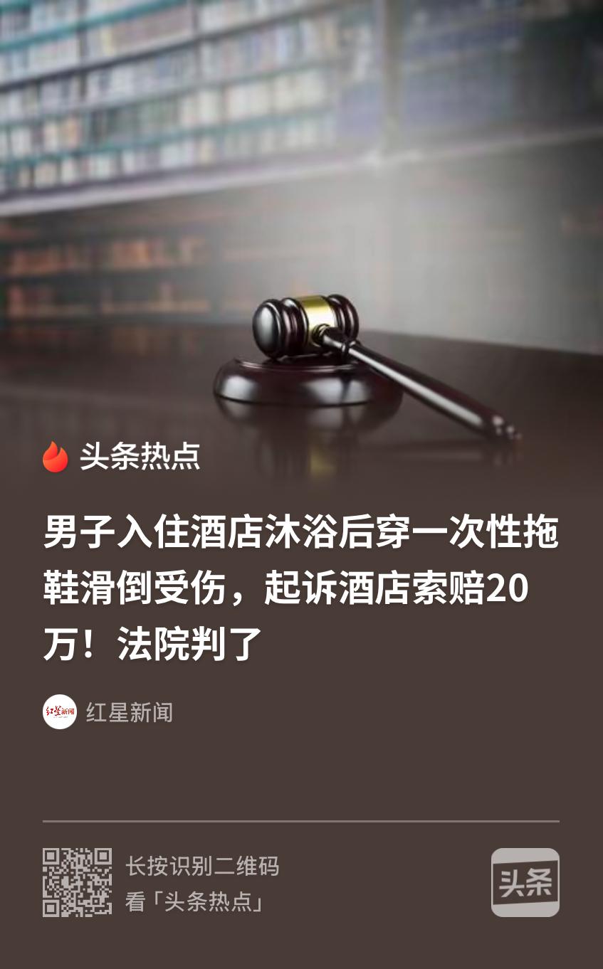 谁的错？今日关注5月25日报道，广西合山，一名男子入住酒店后，洗完澡换上酒店提供