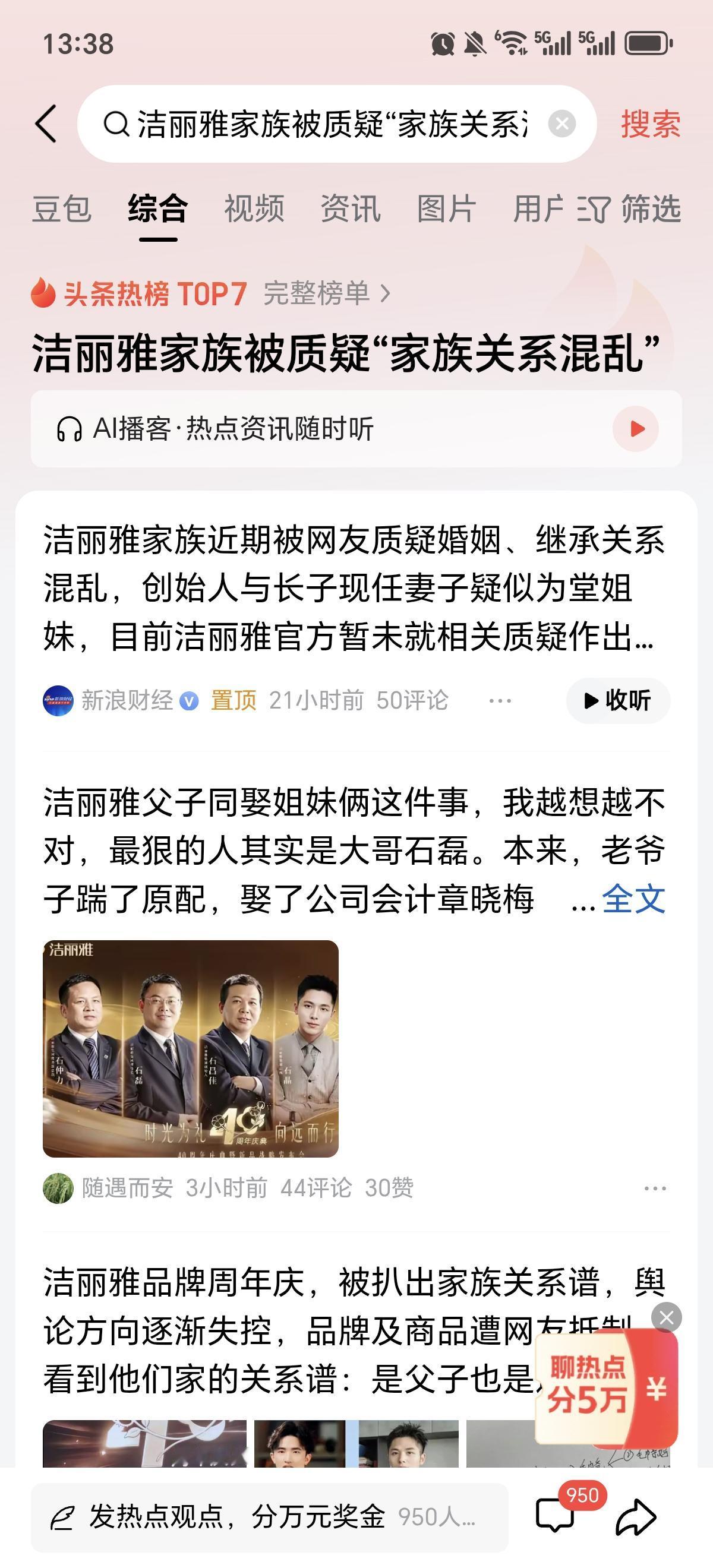 有钱了就可以任性到不讲人伦道德和底线吗？从洁丽雅老板家族身上