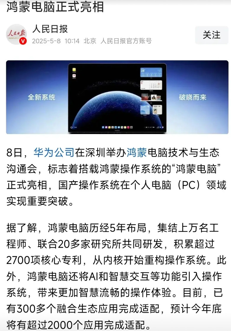 为什么这一次鸿蒙电脑亮相以后，猴头菇们闭嘴了？原因很简单，不在于电脑，而在于系统