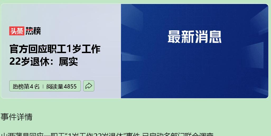 “1岁搬砖、22岁躺赚”的魔幻剧本，真把老百姓给整破防了！蒲县档案涂改1