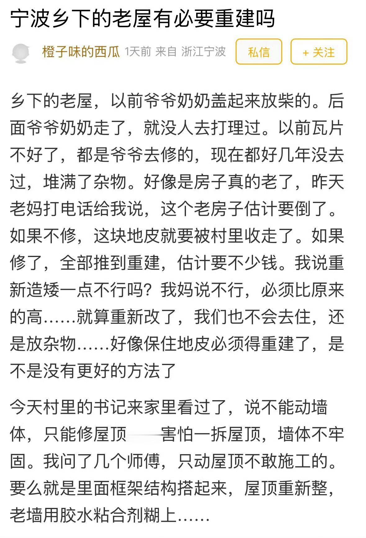 宁波城里有房了乡下老屋有必要重建吗？宁波男子发愁！城里有房了，乡下老屋有必要重