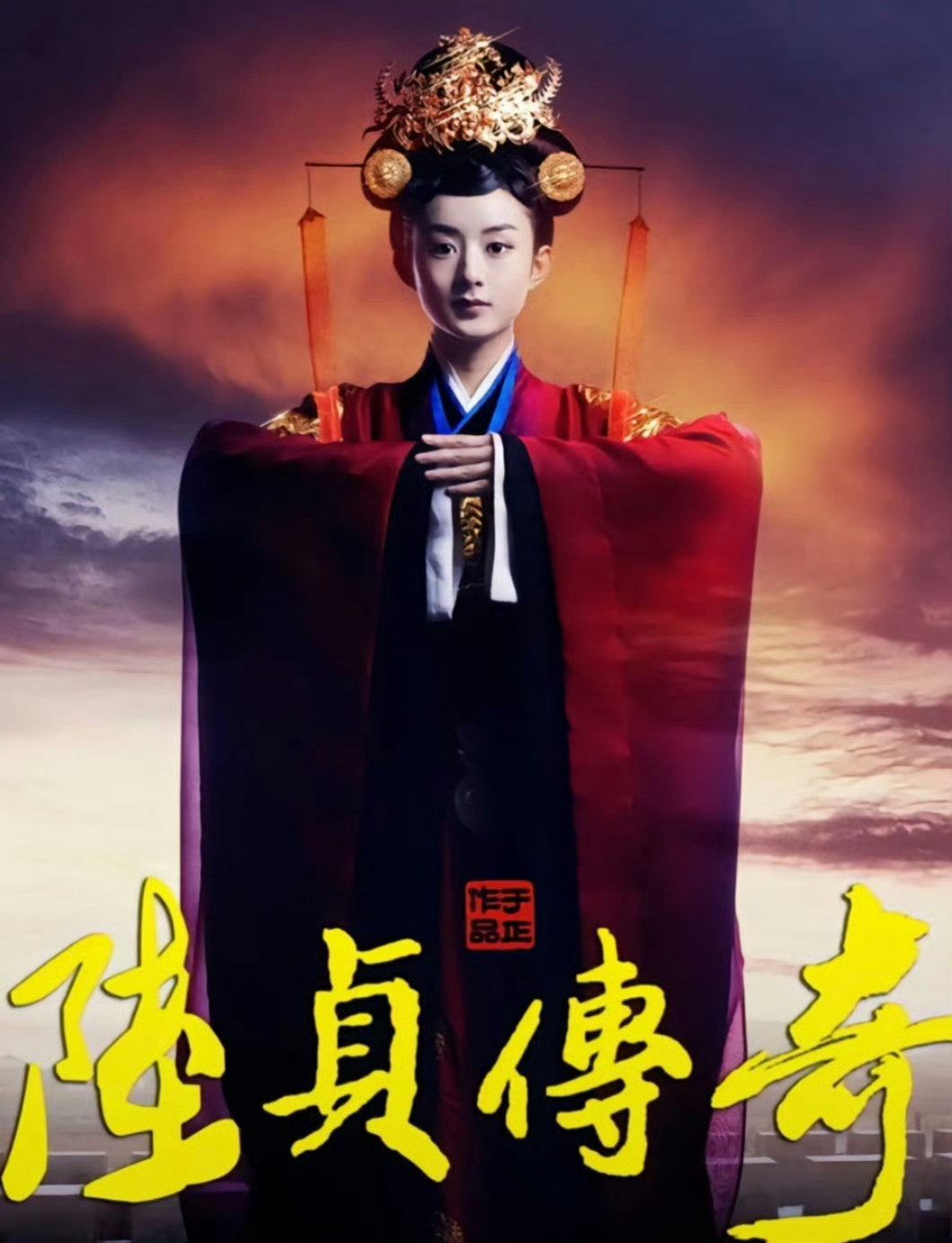 我希望内娱以后的大女主剧都学一下真正的大女主剧，连剧名都是女主的名字😎赵丽颖还