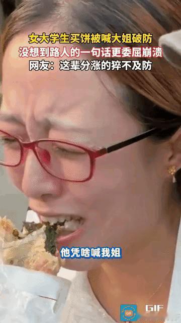 扎心连环暴击！辽宁，女大学生跟朋友路边买大饼。本来还兴致勃勃和同伴讨论路上的帅