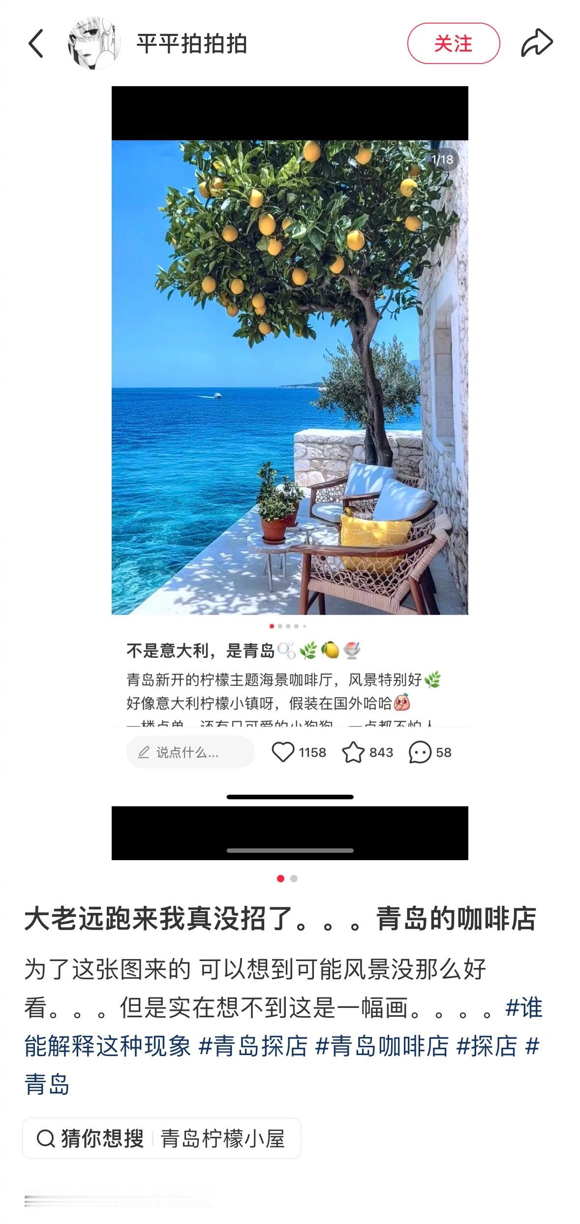 “不是意大利，是青岛”啊啊啊啊啊啊啊啊啊啊这真的有点过分了吧我说​​​