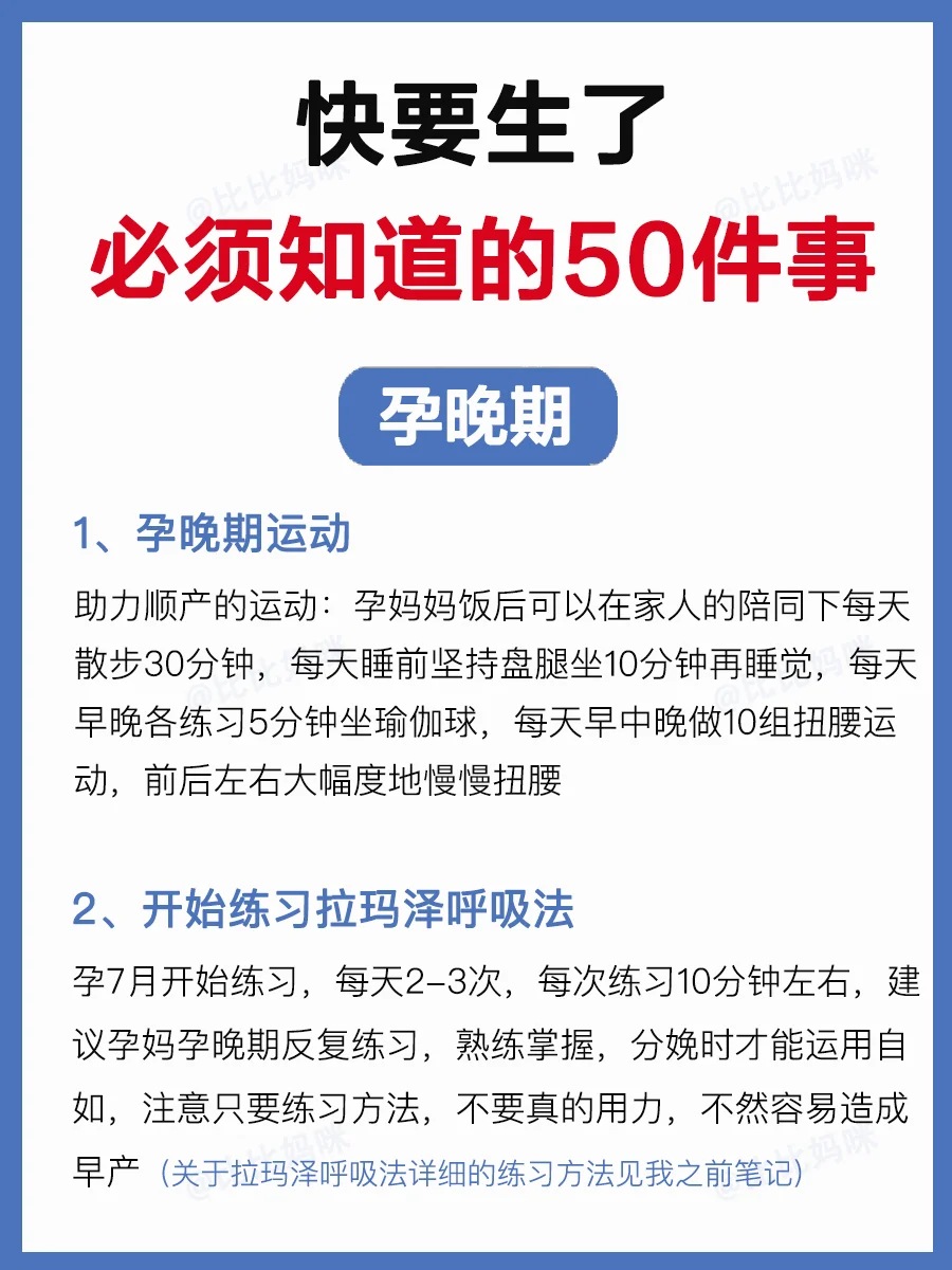 孕晚期这样做，超快顺产不遭罪‼️准妈妈须知