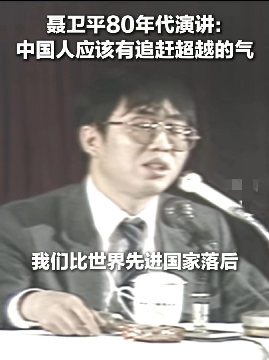 “中国人应该有一股追赶超越的气，干就不能落在别人后面。”聂卫平80年代的演讲，如