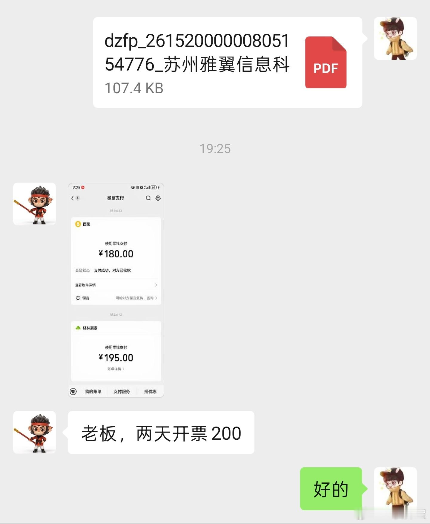 刚下班客户发来消息让开票好像偷个懒但不能啊服务必须要到位​​​