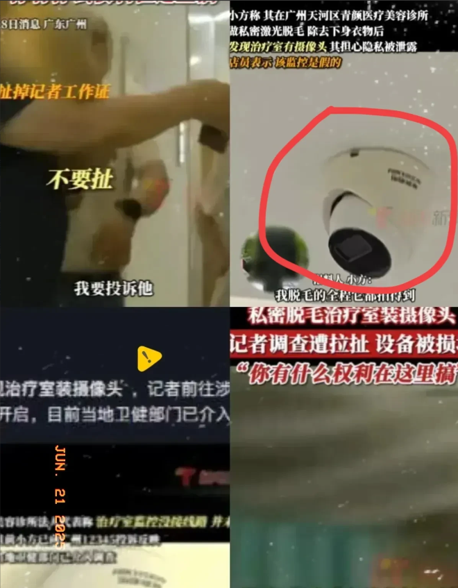 这算不算侵犯隐私？广州市一女子到美容机构做秘密脱毛时，发现上方有摄像头，便询问