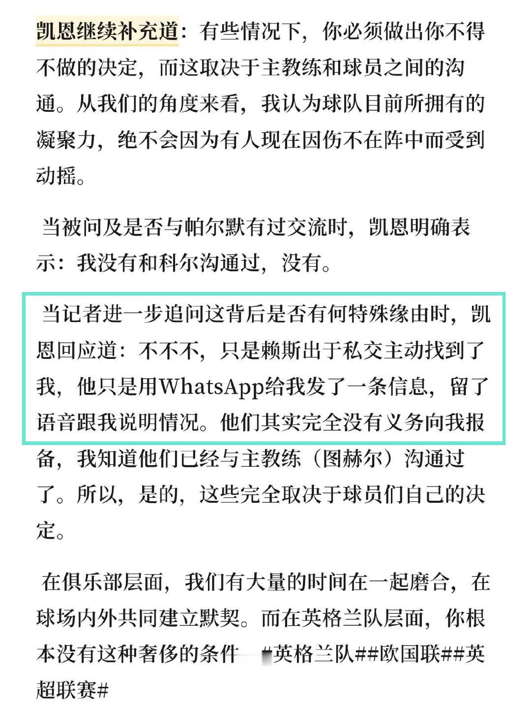 后知后觉……米米这几天一直被舆论污蔑苛责都没想向外界解释什么，但他会去找凯恩一个人解释😳​