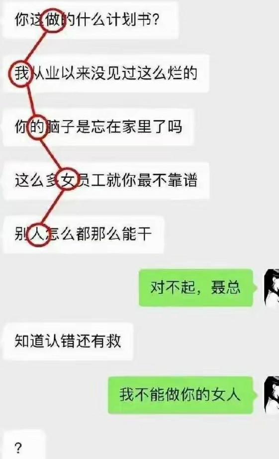 聶总:你脑袋里一天到晚想的啥😡