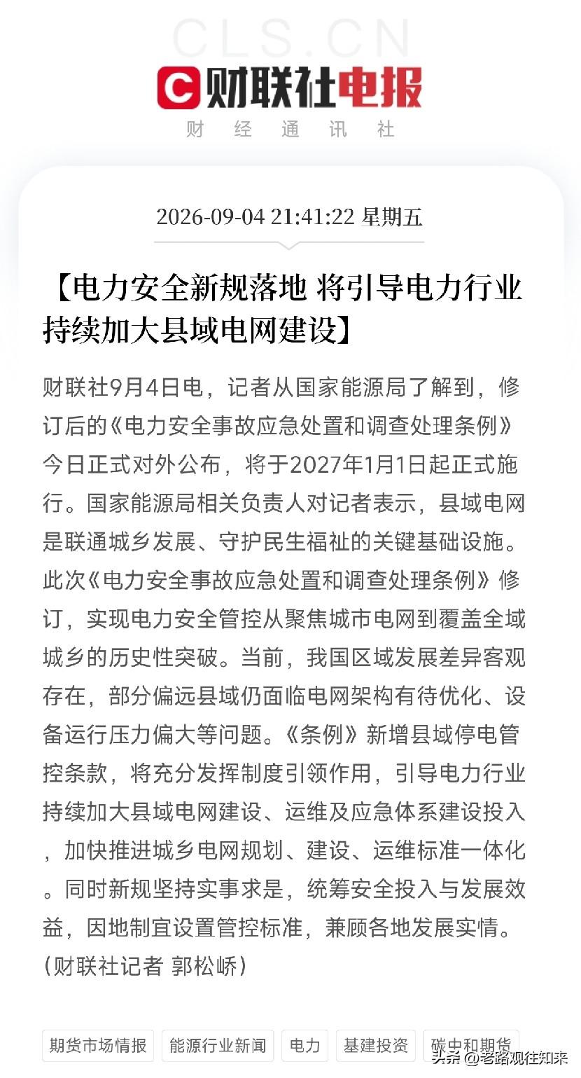 大半夜刷到电力口的消息，估计很多人还没反应过来，但信号已经很明确了国家能源局