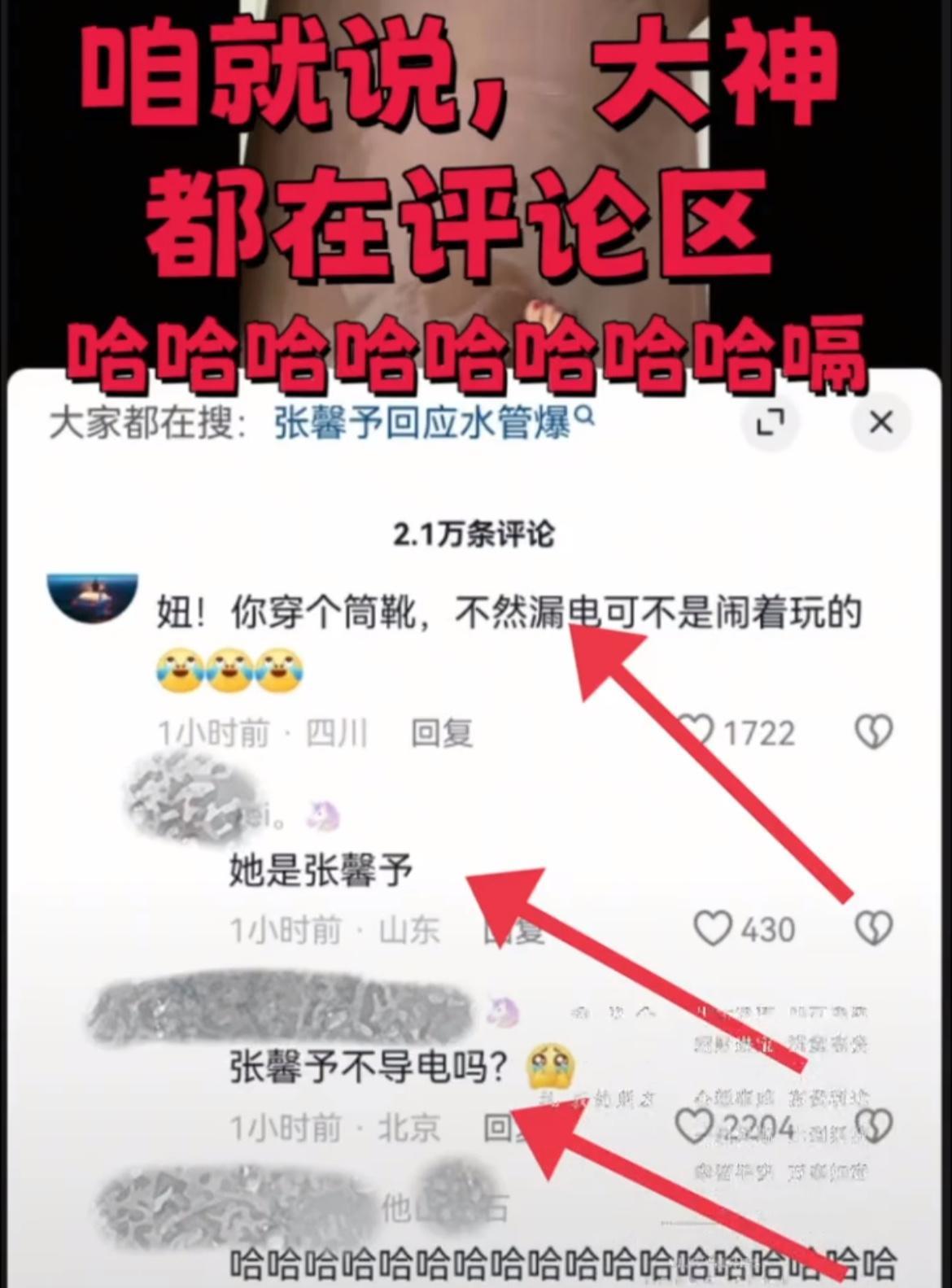 张馨予啊张馨予！你作为一个公众人物，这点安全常识都没有？漏水第一件事穿好鞋去