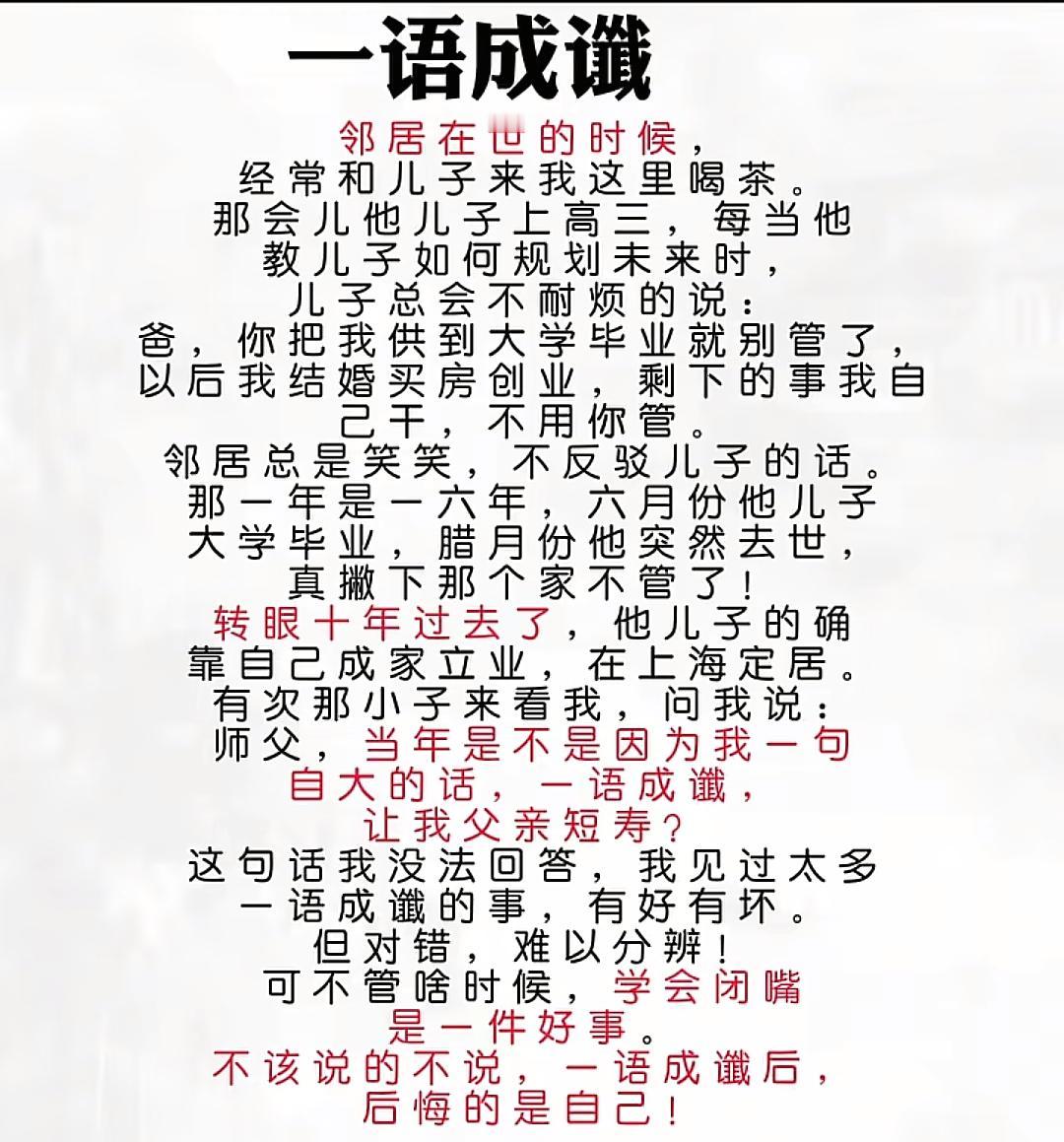 所以说有时候要慎言