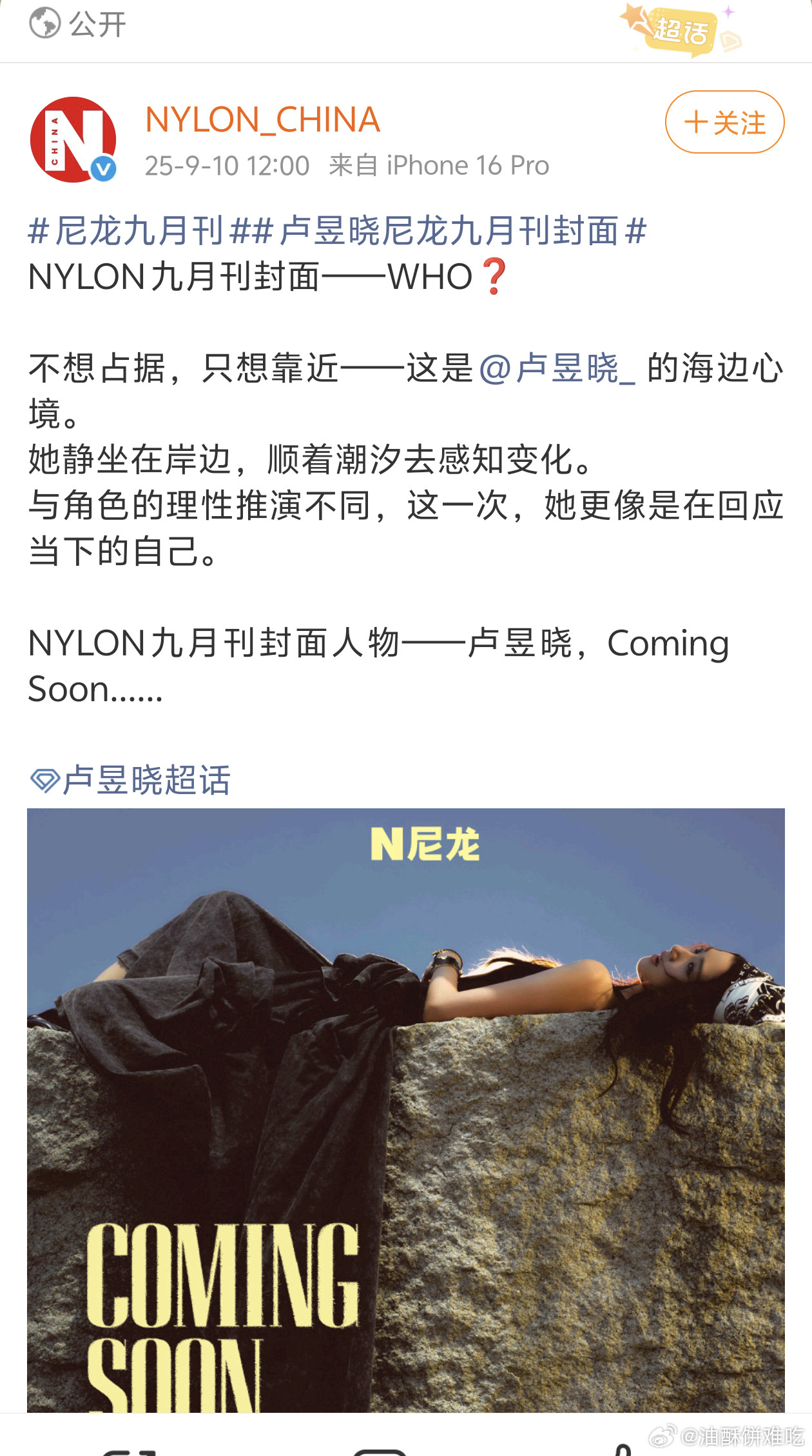 卢昱晓尼龙九月刊封面预热！！燥候正式封面​​​