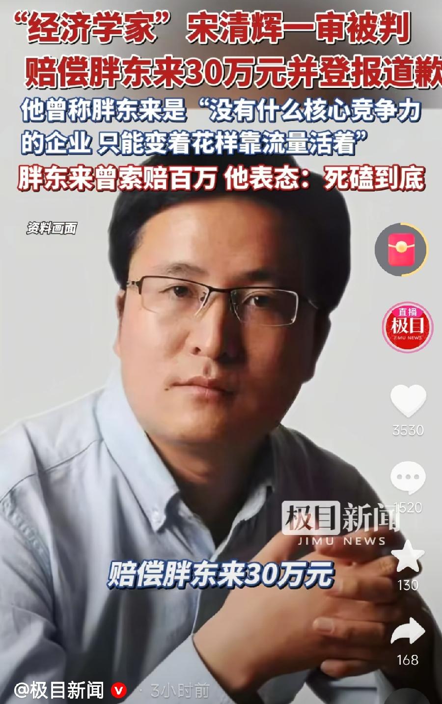 宋清辉老实了，判赔胖东来30万还登报道歉，之前说死磕到底，还冠冕堂皇说，专家学者