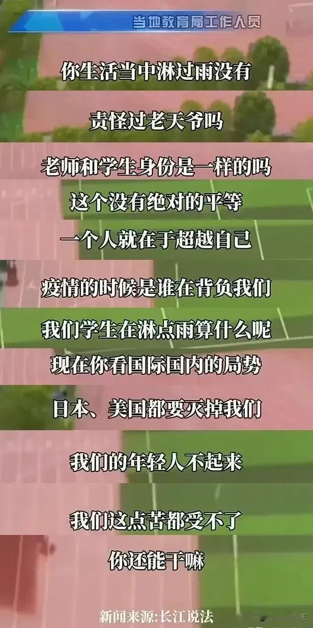你支持教育局，还是支持家长？下雨了，学生在冒雨训练，一边观看的老师却打着伞观