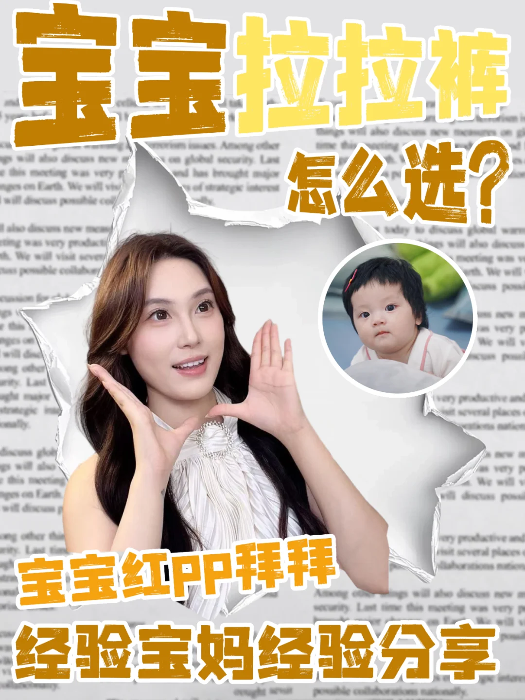 宝宝拉拉裤怎么选？经验宝妈经验分享！