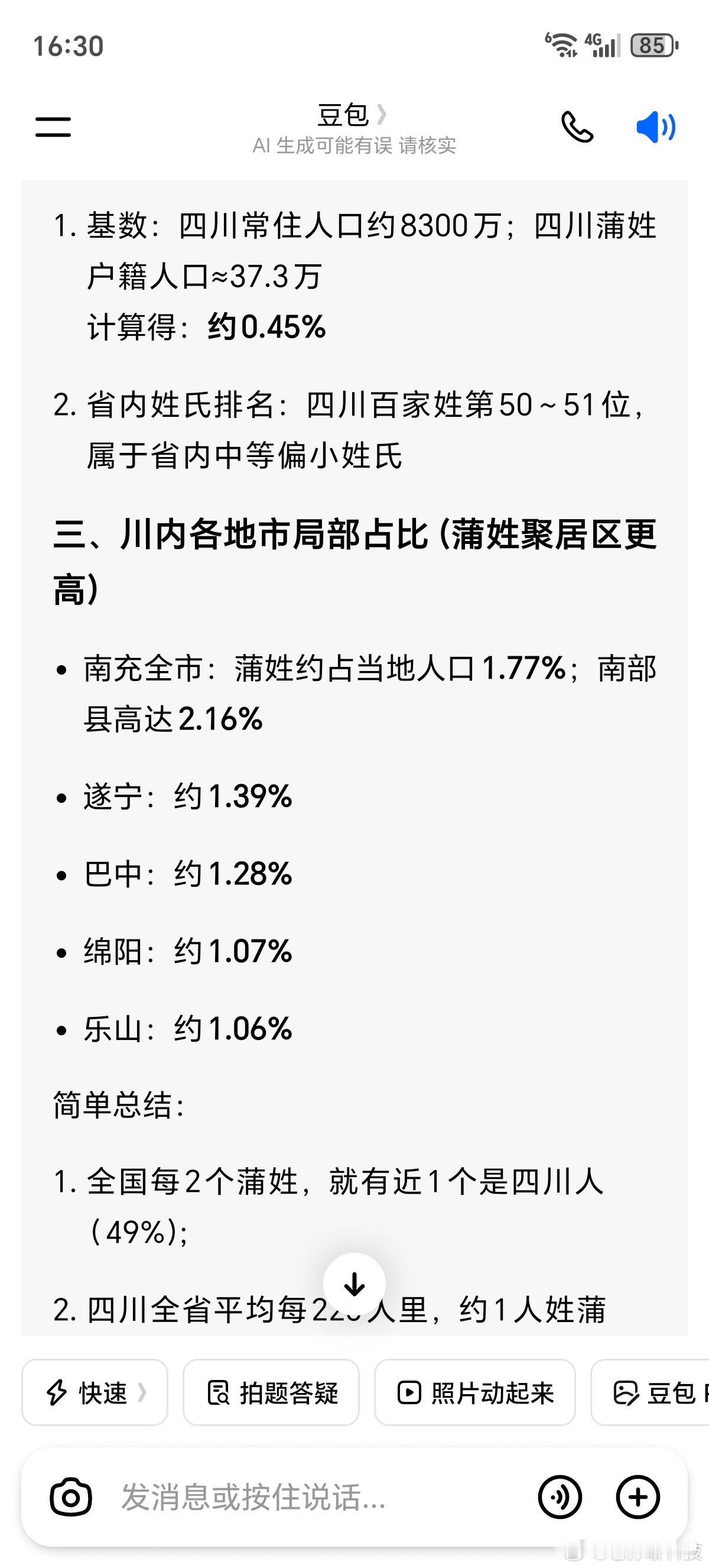 税务部门回应发票中奖者全部姓蒲其实还算合理四川南充蒲姓占比1.77%，蒲姓中奖比
