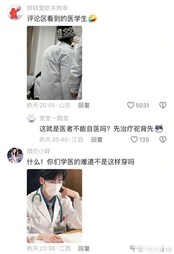 这不是我想象中的医学生……