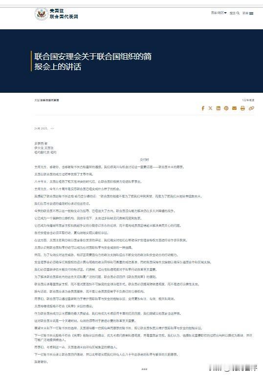 还是美国驻联合国代表团发言,10月24日,关于联合国改革:“联合国前秘书长达格·