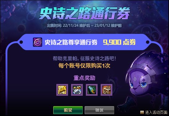 DNF: 史诗之路通行证值得购买? 有需求就值, 但要绑定对角色