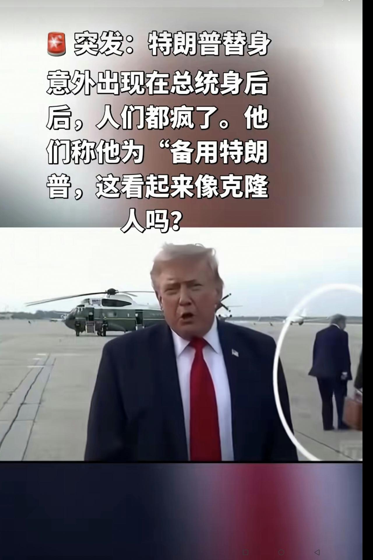 如果这个视频中的截图是真的，则可以说明三个问题：1、白宫这是有意向外界表明：替