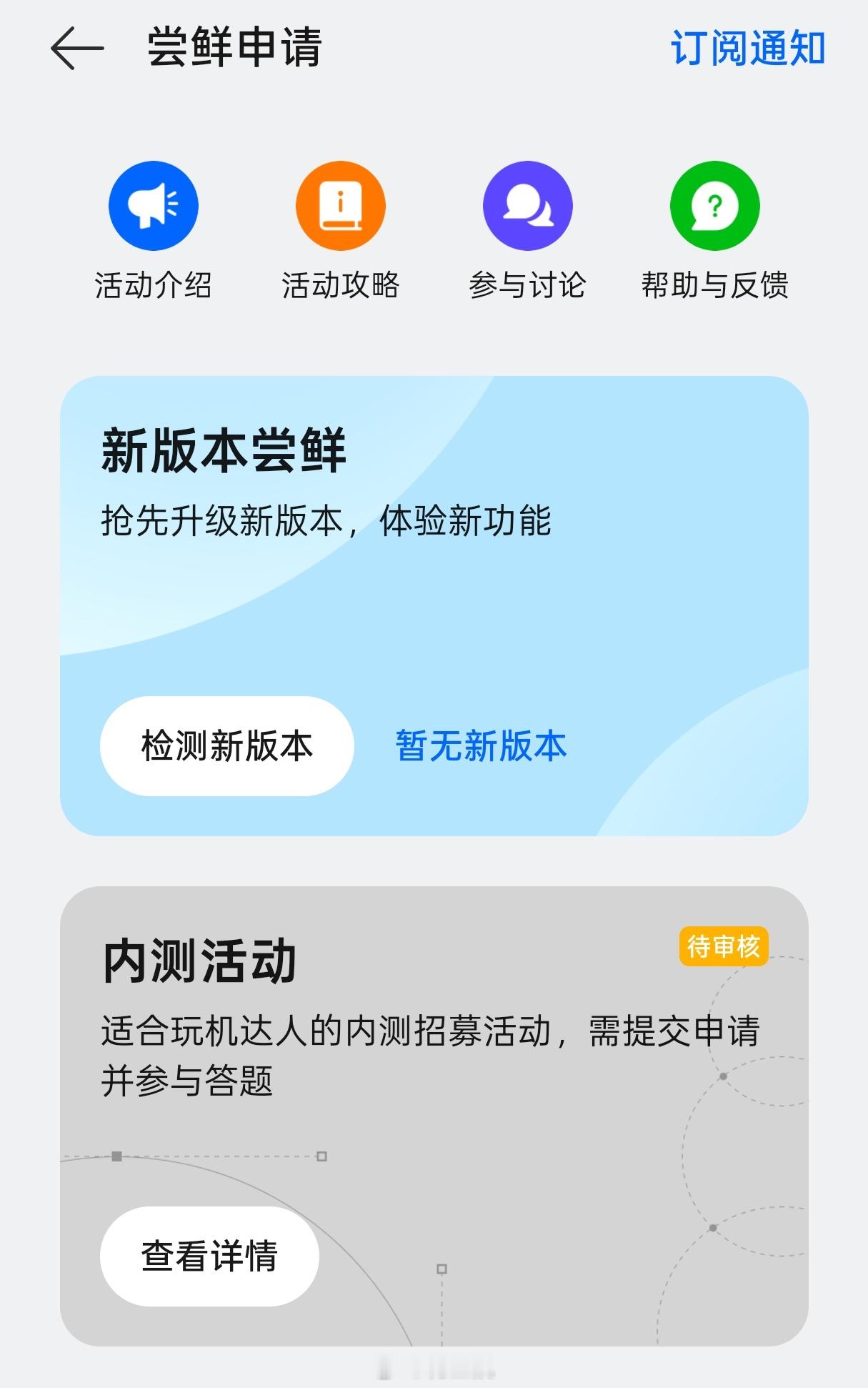 OPPO的新系统开始内测了，符合要求的机型系统里面尝鲜申请就可以🙌🙌