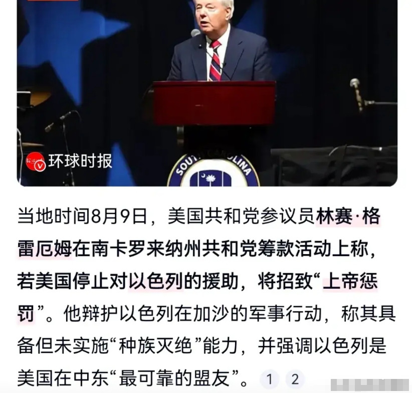 果然是够丧心病狂。8月14日在网上看到这么个消息。一美议员大言不惭的称:“不