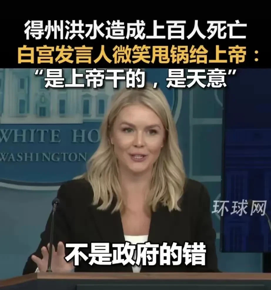 美国洪水竟是天意？政府甩锅，人民也信！你敢信吗？美国得州