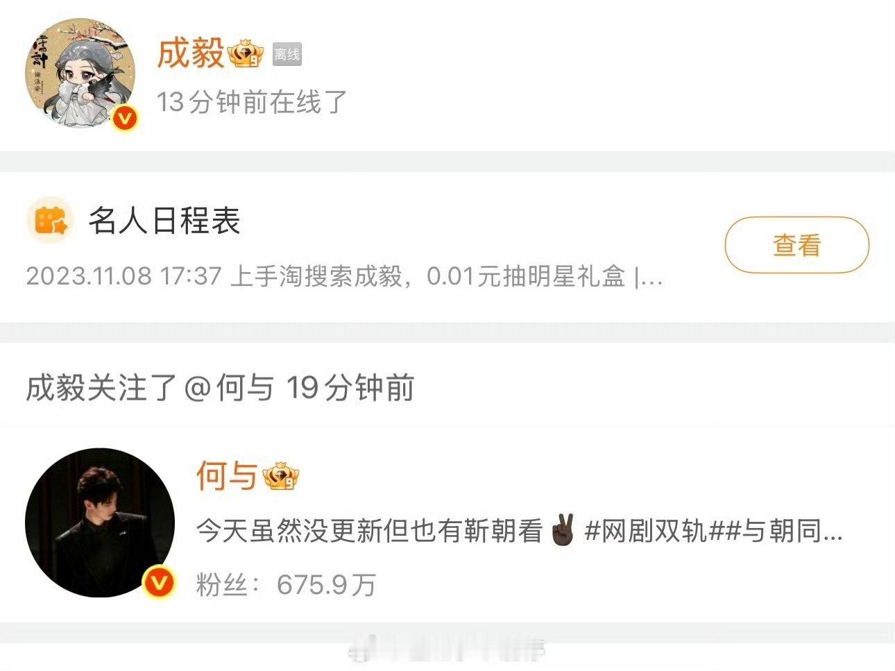 成毅和何与互关了何与和成毅互关了啊这两位互关了是有合作吗？娱乐