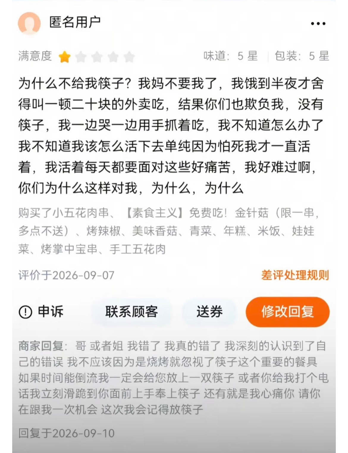 商家凌晨三点还得给自己一巴掌​​​