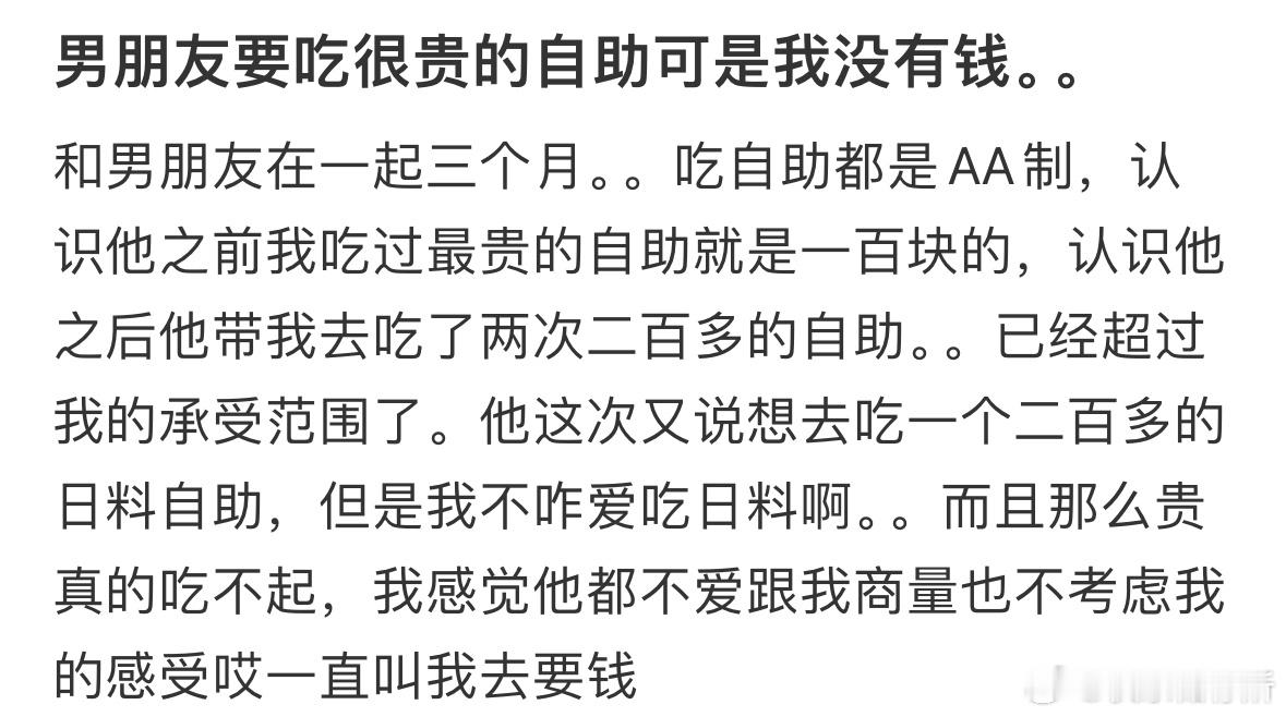 男朋友要吃很贵的自助可是我没有钱​​​