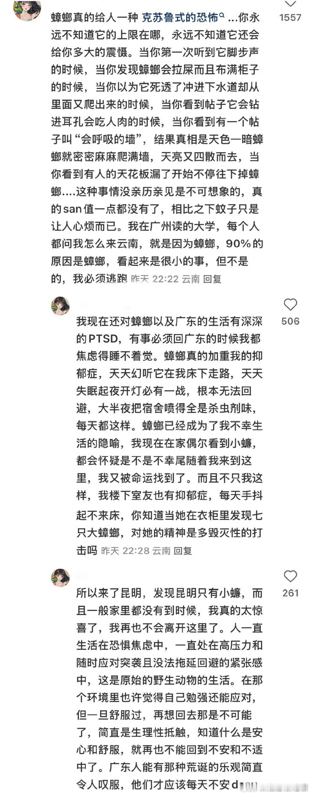 xhs上看到的一条对蟑螂恐惧的描述​​​