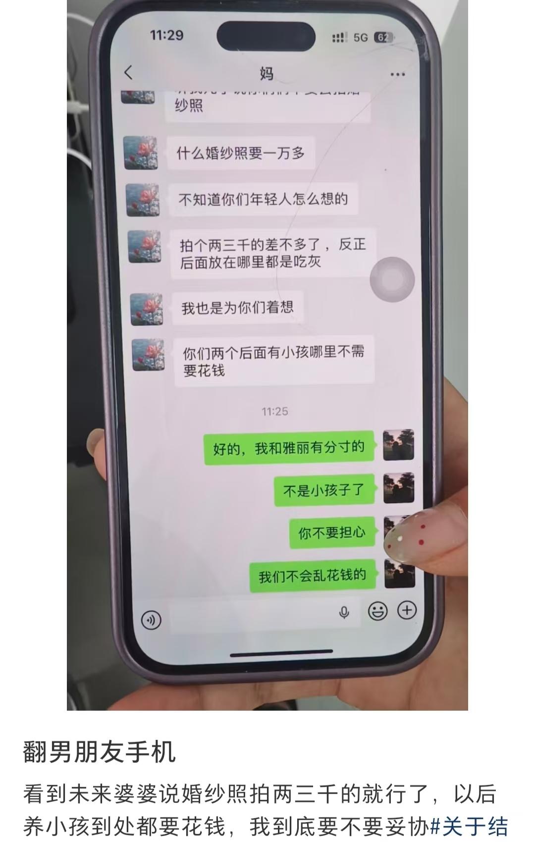 女生在网上吐槽抱怨，检查男朋友手机，发现他妈妈的聊天记录，瞬间有种不想结婚的冲动