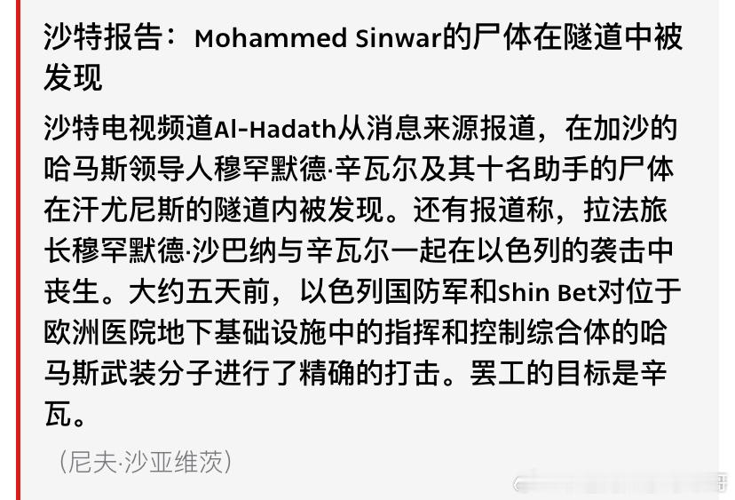 ‼️辛瓦尔弟弟几天前，以色列针对辛瓦尔弟弟穆罕默德发动了一次定点清除行动，如今他