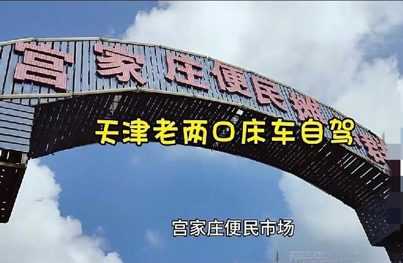 #万能生活指南#老俩口，吃海鲜大餐，解馋了！天津老俩口，在乳山路边驻车，改善
