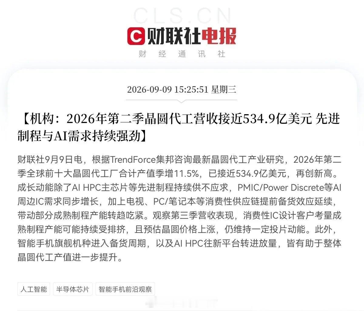 明天半导体稳了重大利好来了，业绩太炸裂，又创新高了，看来今天半导体虽然冲高回落，