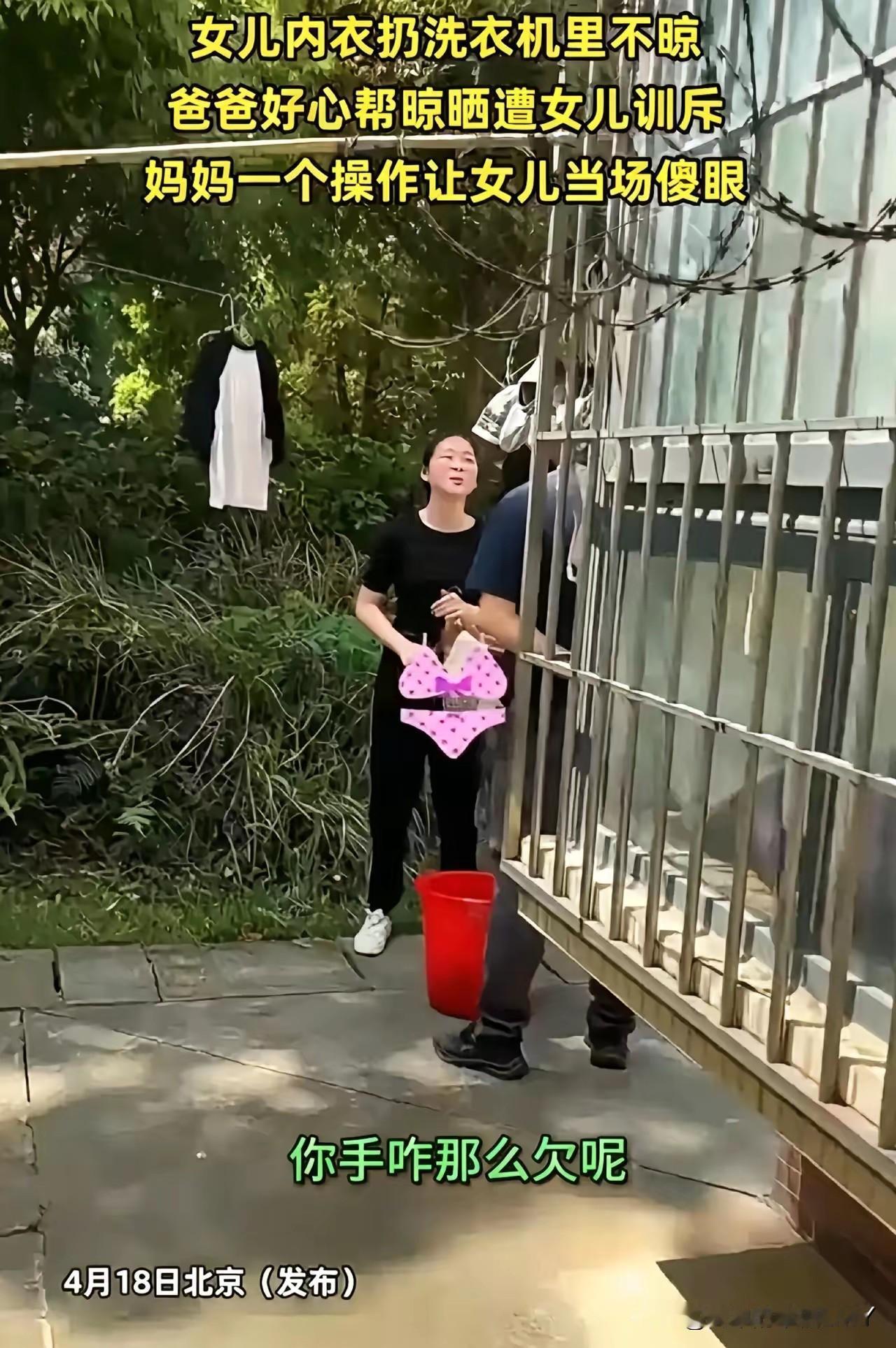 吵翻了！北京一父亲好心帮女儿晾内衣，反被怒斥手欠，妈妈的做法太解气！“你