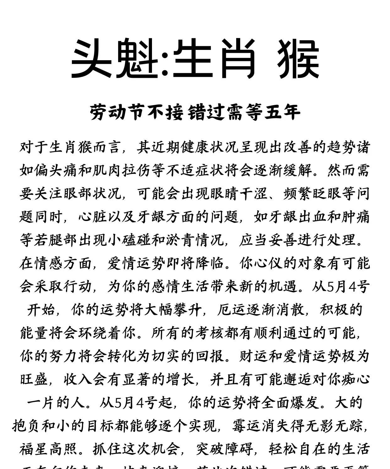 生肖猴在传统文化里很特别。从纪年看，猴年有壬申年、甲申年等，像1992、2004