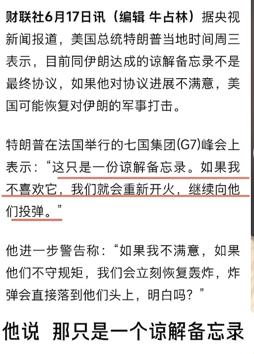 看清楚了，这只是一个备忘录，没有任何约束力，并且是自说自话，各自解读，所以没有多