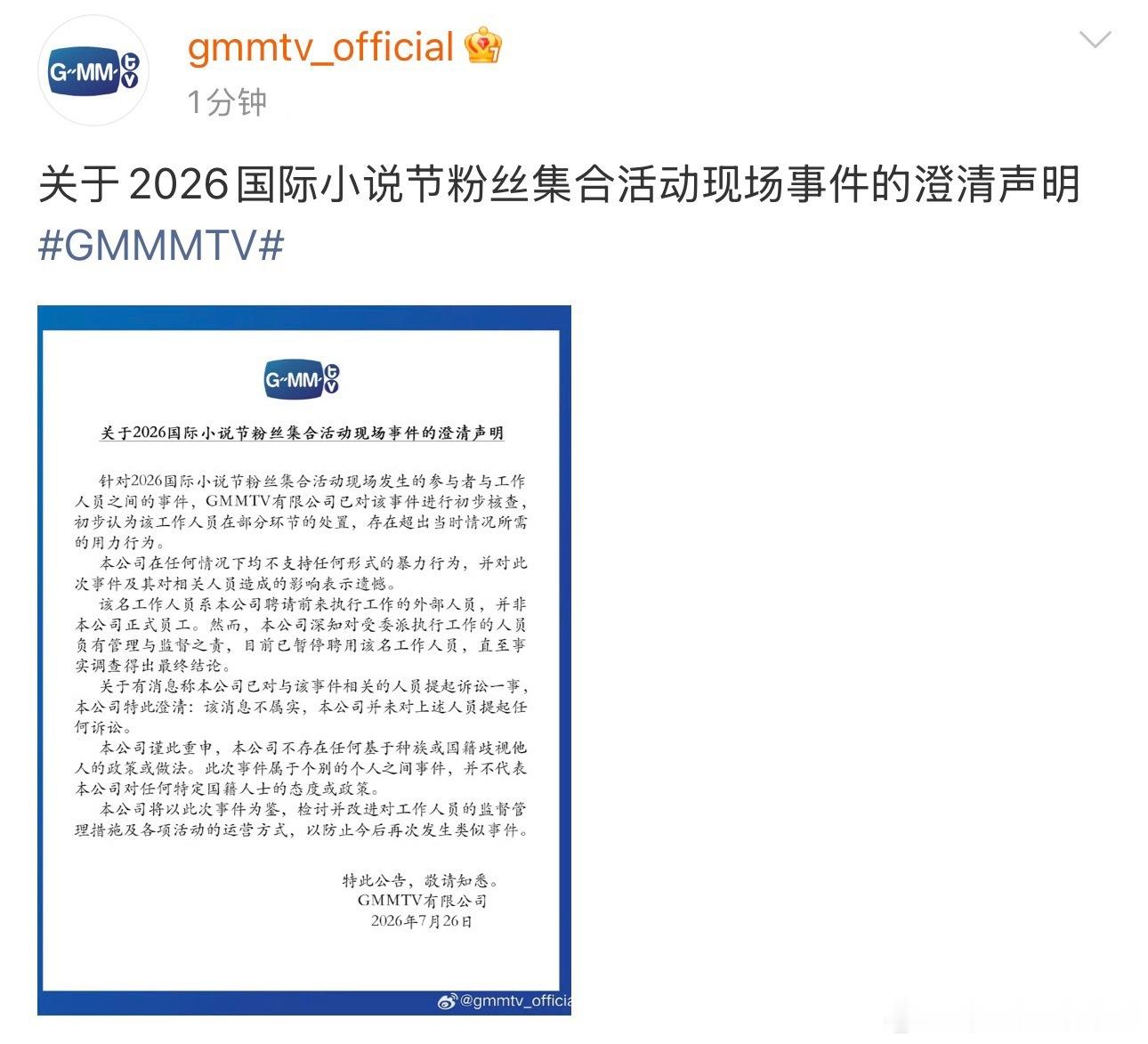 gmm的澄清声明来了我以为会是个公开道歉呢没想到还是澄清的内容很多GMM态