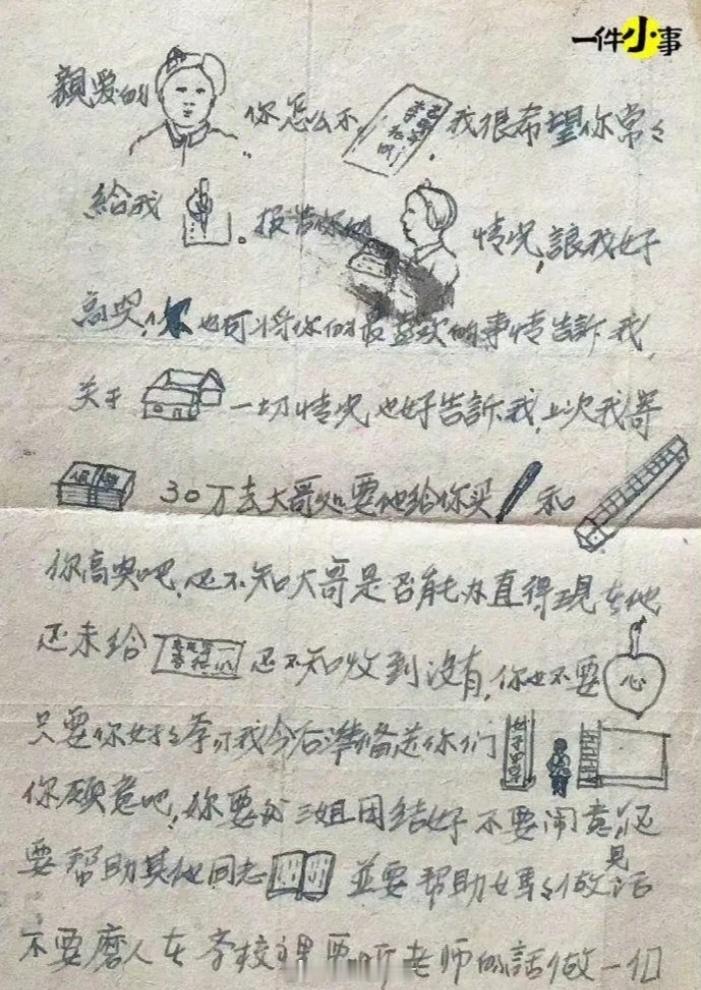1952年，朝鲜。志愿军李征明在上甘岭给妹妹写的家信。他担心妹妹看不懂太多字，便