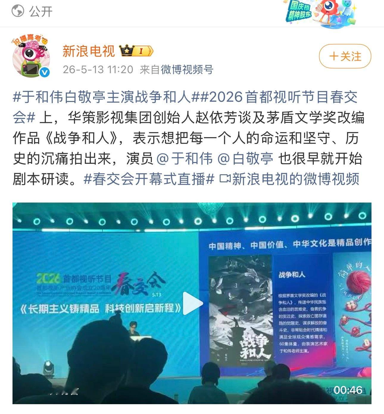 新浪这是帮战争和人宣了番位吗？