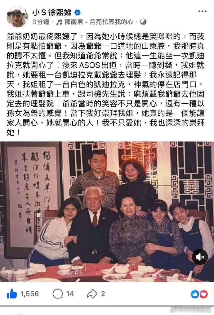 【小S晒全家福回忆大S】小S说深深崇拜大S小S在社交媒体晒出小时候的全家福